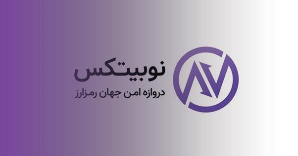 ورود به نوبیتکس